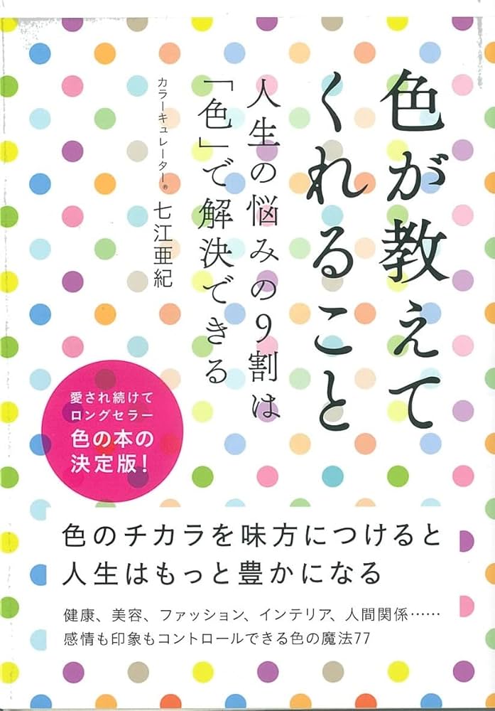 美しくなるカラーブリージング 9784886396761 2025年最新】美しくなるカラーブリージングの人気アイテム